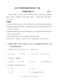 2020赤峰高一下学期期末联考（A卷）数学（文）试题PDF版含答案