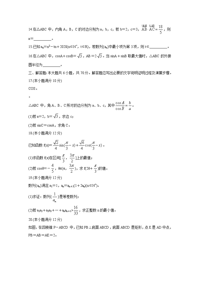2020宣城高一下学期期末考试数学（文）含答案03