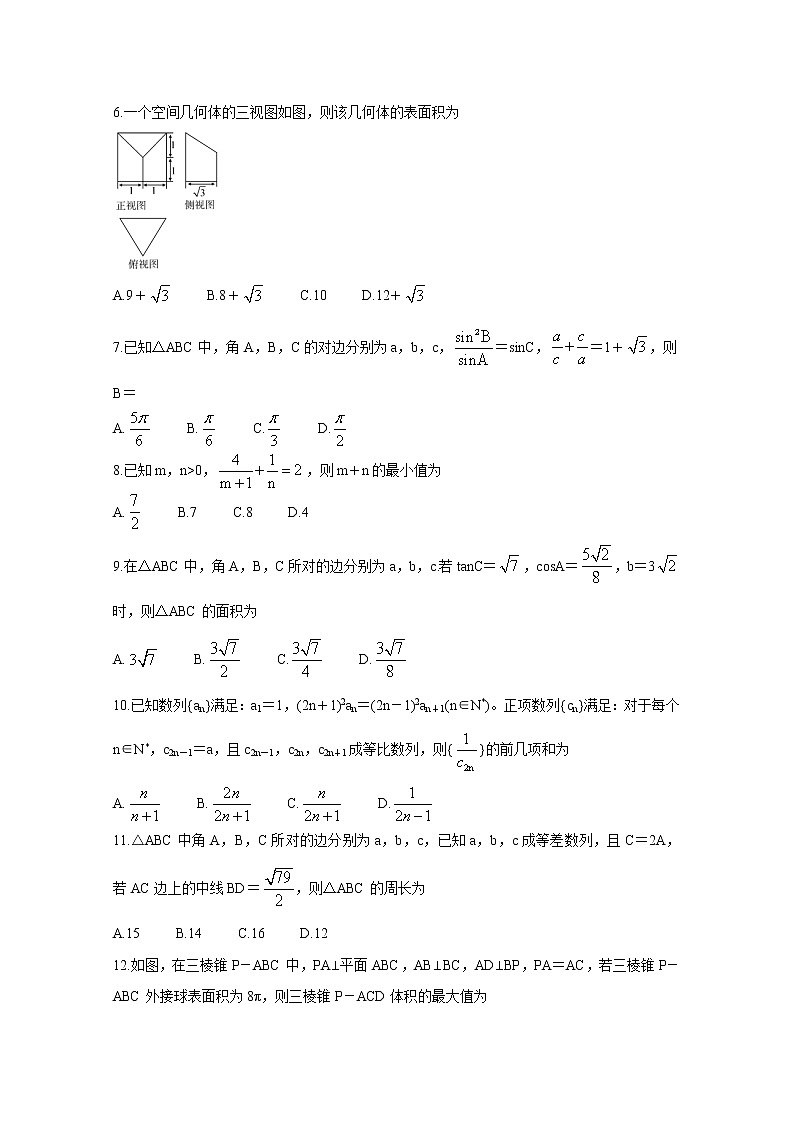 2020宣城高一下学期期末考试数学（理）含答案02