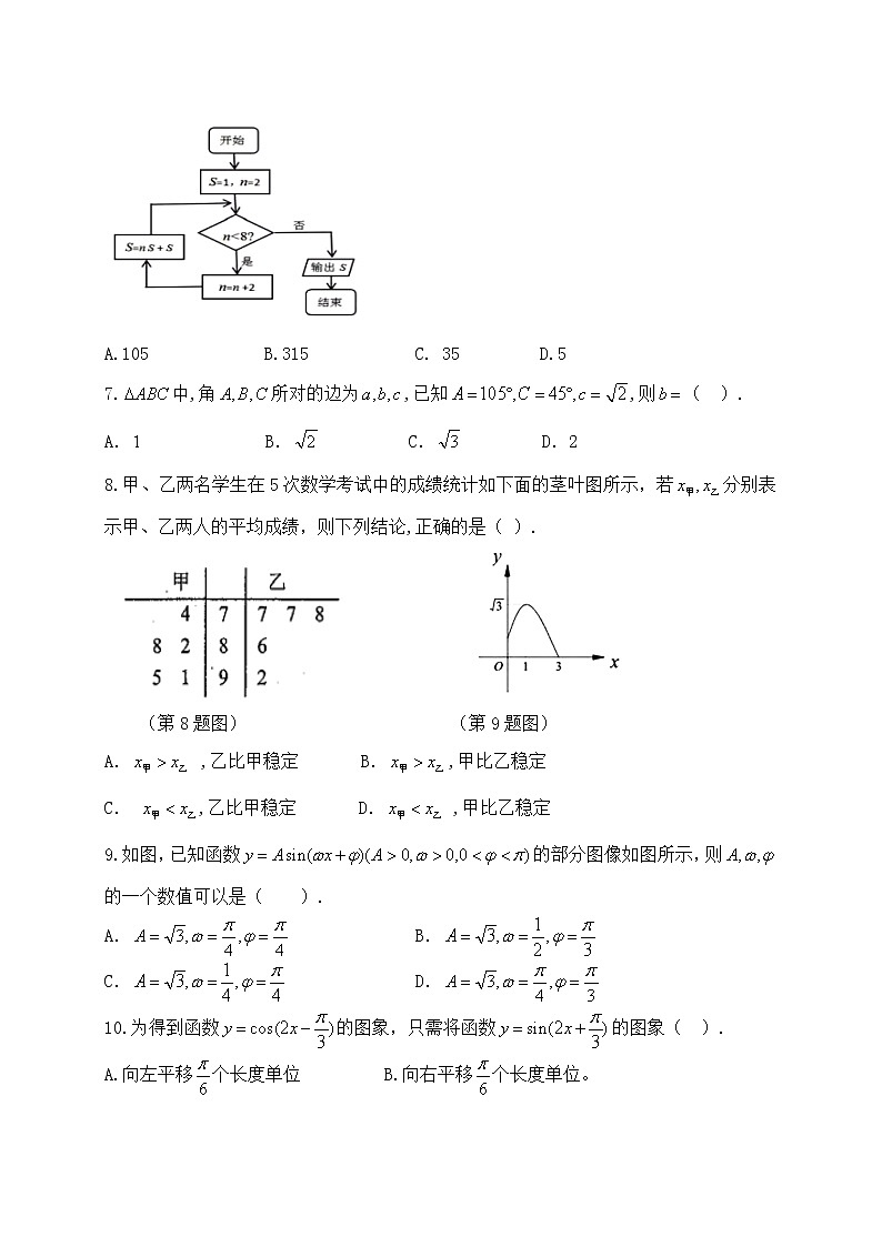 2020内蒙古集宁一中高一下学期第三次月考数学（文）试卷含答案02