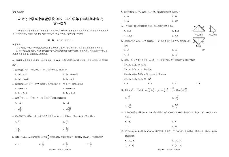 2020云南省云天化中学高中联盟学校高一下学期期末考试数学试题PDF版含答案01