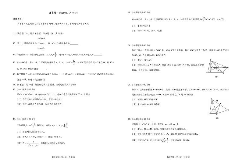 2020云南省云天化中学高中联盟学校高一下学期期末考试数学试题PDF版含答案02