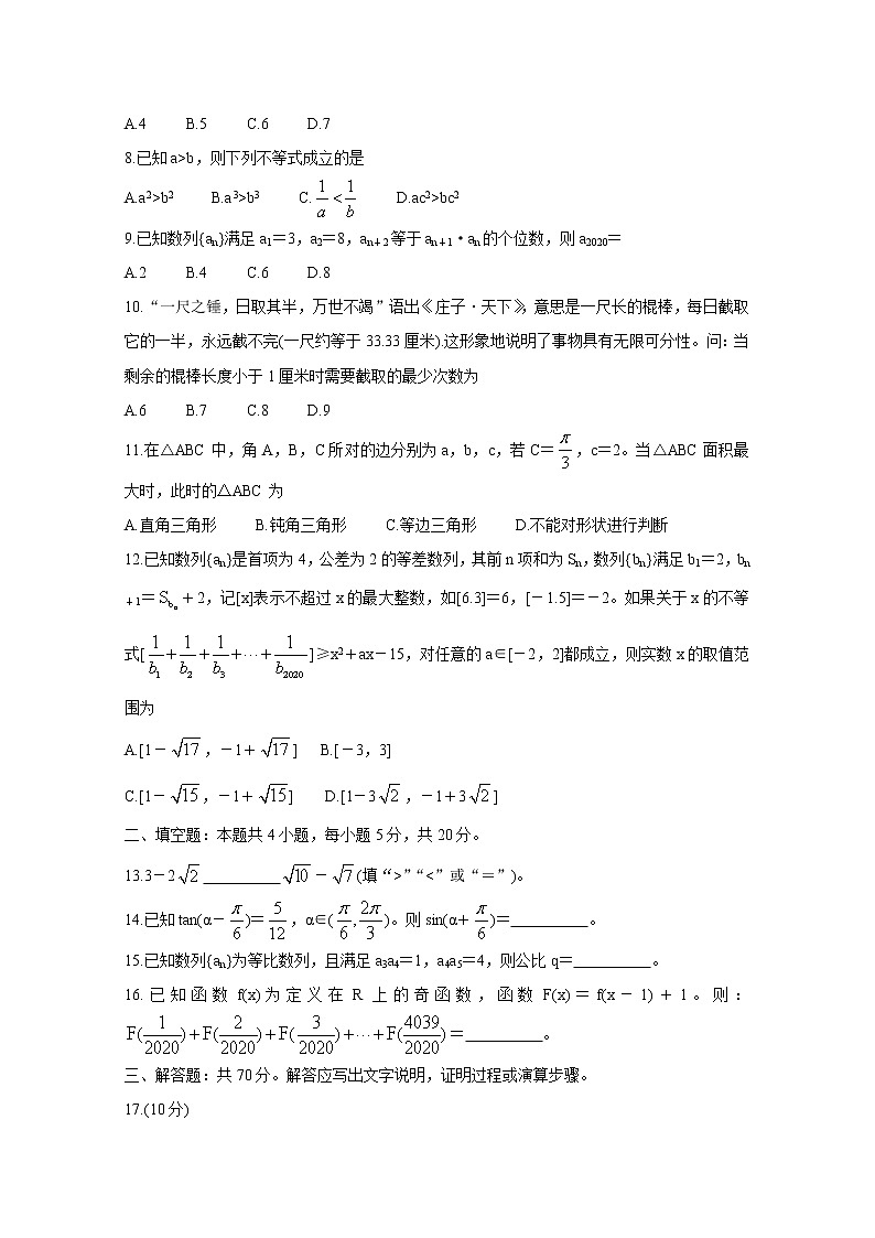 2020成都蓉城高中教育联盟高一6月联考试题数学（文）含答案第2页
