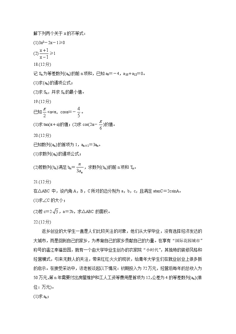 2020成都蓉城高中教育联盟高一6月联考试题数学（文）含答案第3页