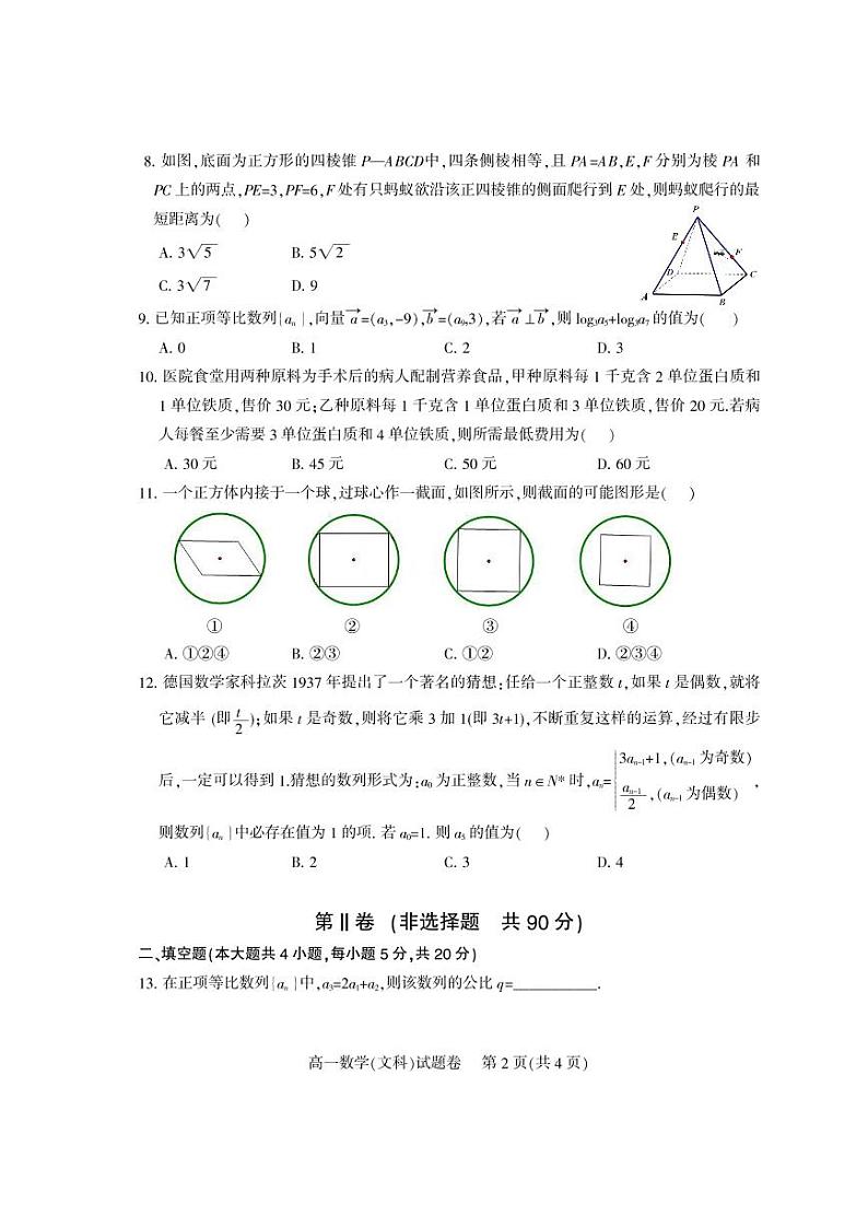 2020凉山州高一下学期期末考试数学（文）试题PDF版含答案02
