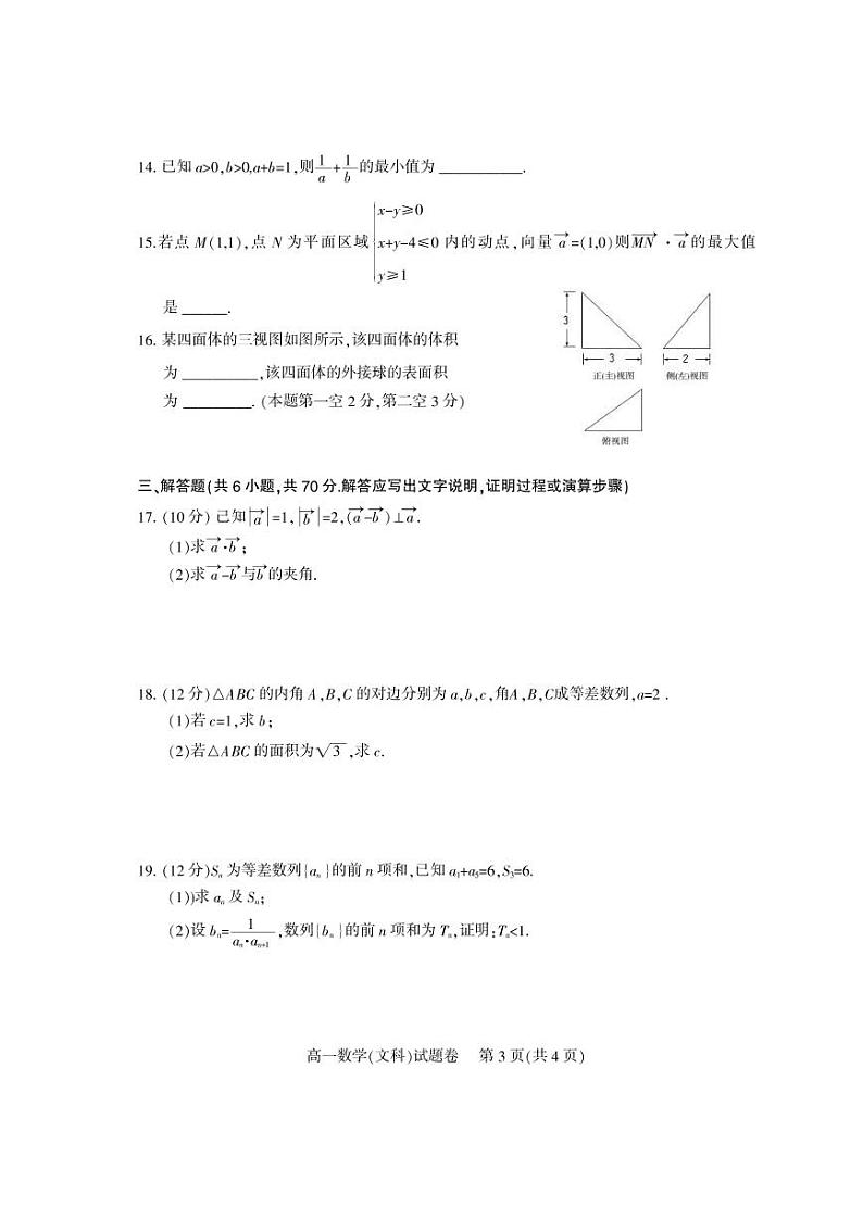 2020凉山州高一下学期期末考试数学（文）试题PDF版含答案03