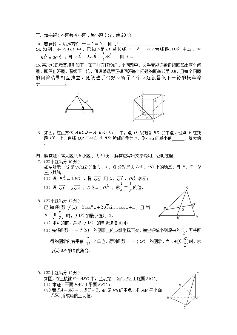 2020临沂罗庄区高一下学期期末考试数学试题含答案第3页