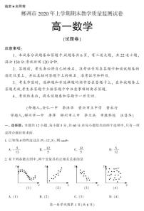 2020郴州高一下学期期末考试数学试题PDF版含答案