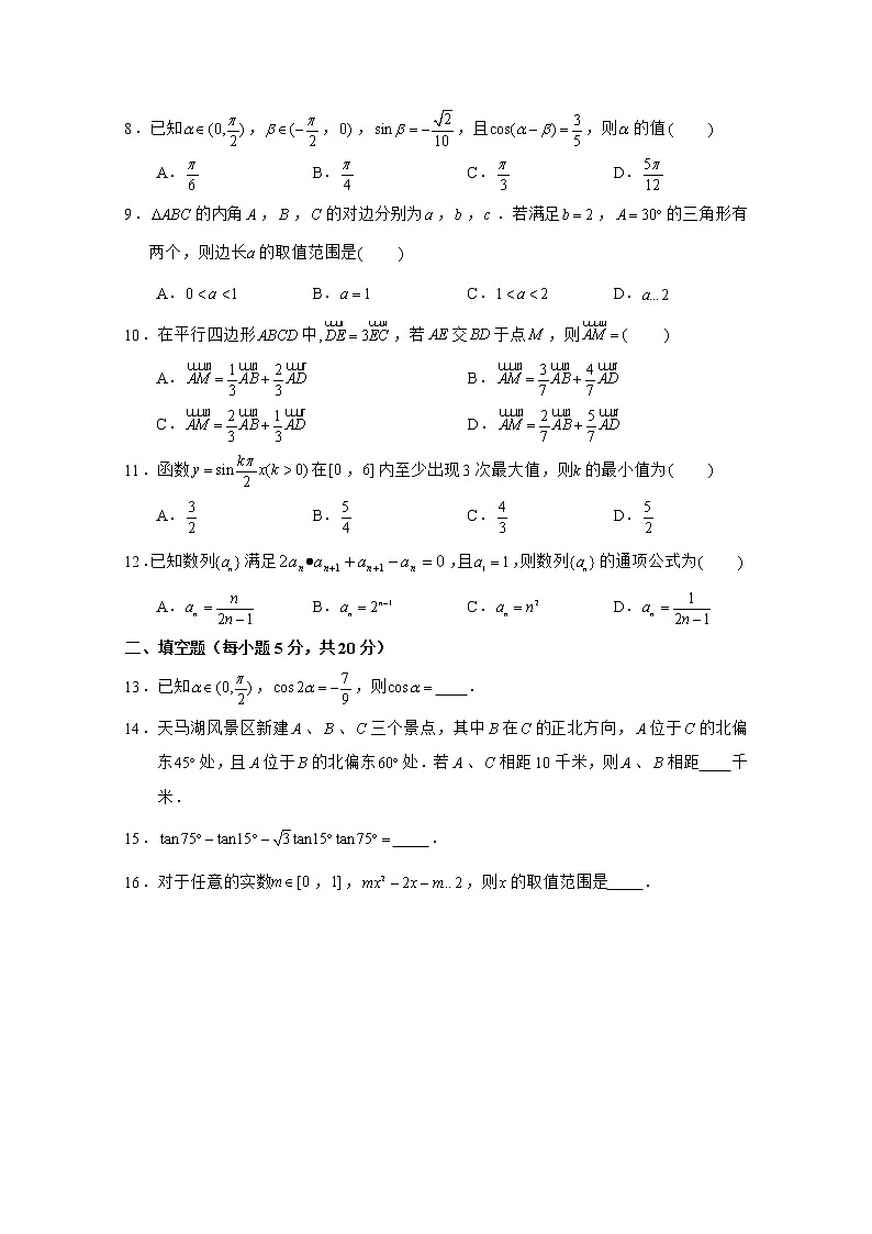 2020武威六中高一下学期第一次学段考试（期末）数学试题含答案02