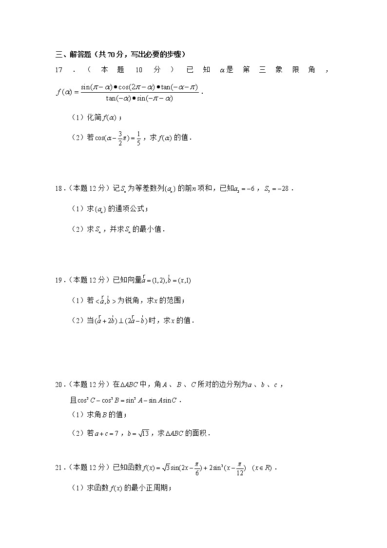 2020武威六中高一下学期第一次学段考试（期末）数学试题含答案03