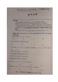 2020盘锦辽河油田三中高一下学期期末考试数学试题扫描版含答案