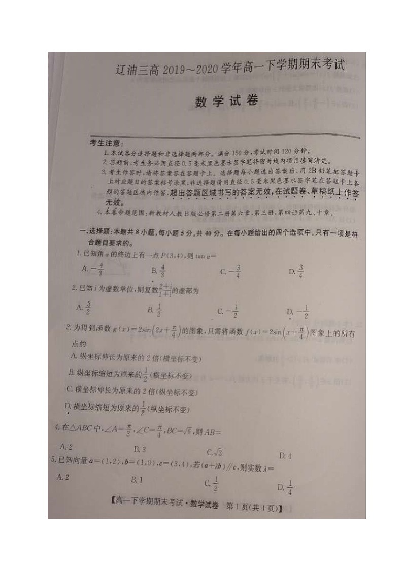 2020盘锦辽河油田三中高一下学期期末考试数学试题扫描版含答案第1页