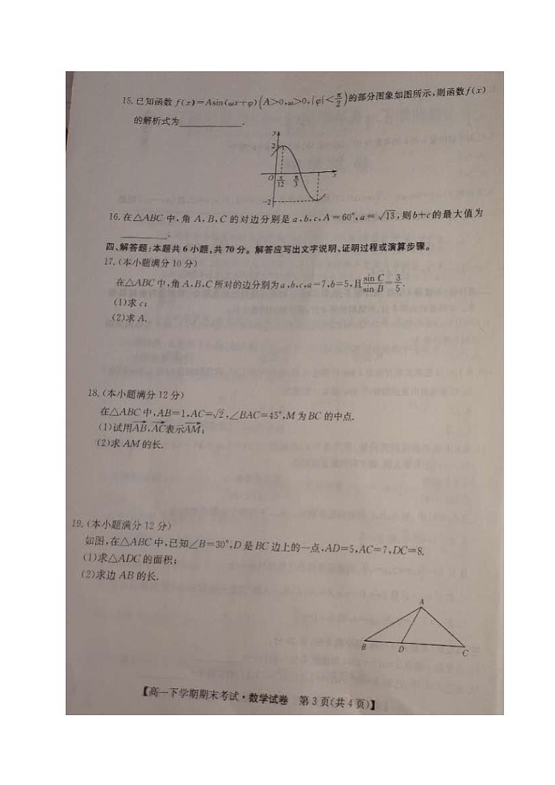 2020盘锦辽河油田三中高一下学期期末考试数学试题扫描版含答案第3页