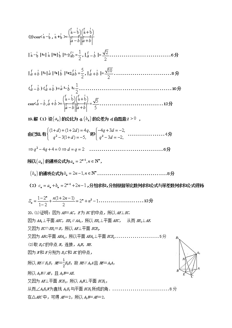 四川省雅安市2019-2020学年高一下学期期末考试数学答案第2页