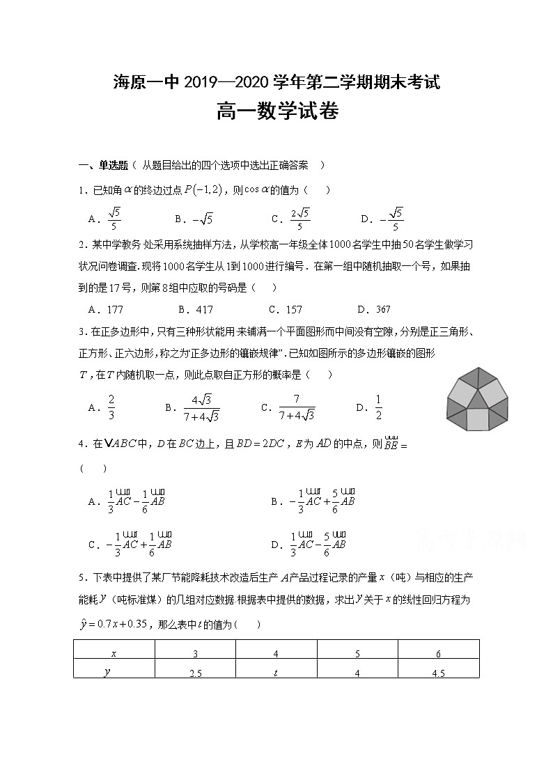 2020海原县一中高一下学期期末考试数学试题含答案01