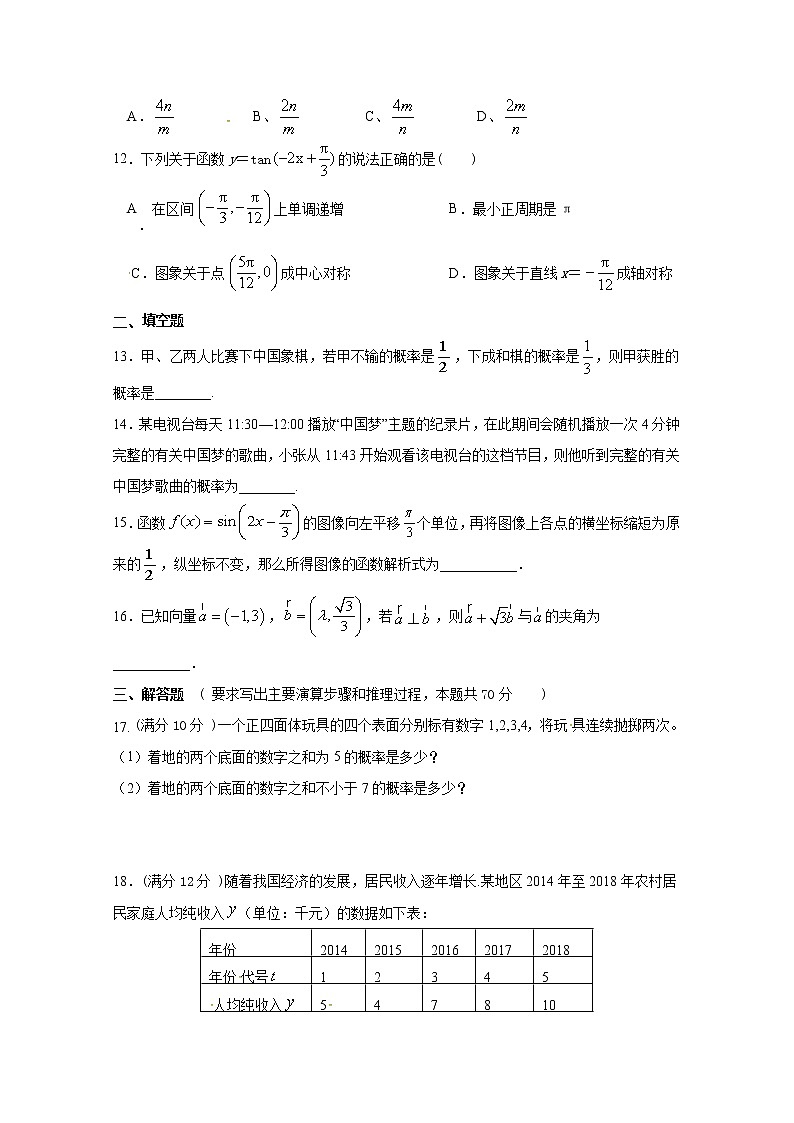 2020海原县一中高一下学期期末考试数学试题含答案03