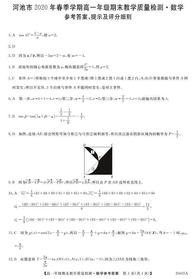 2020河池高一下学期期末数学试题扫描版含答案01