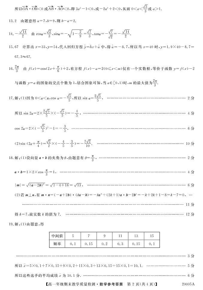 2020河池高一下学期期末数学试题扫描版含答案02
