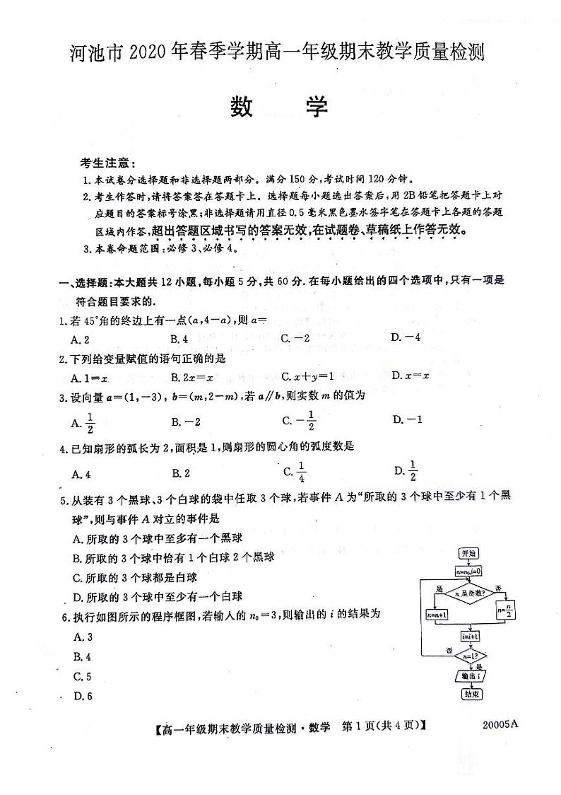 2020河池高一下学期期末数学试题扫描版含答案01