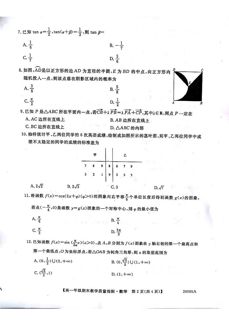 2020河池高一下学期期末数学试题扫描版含答案02