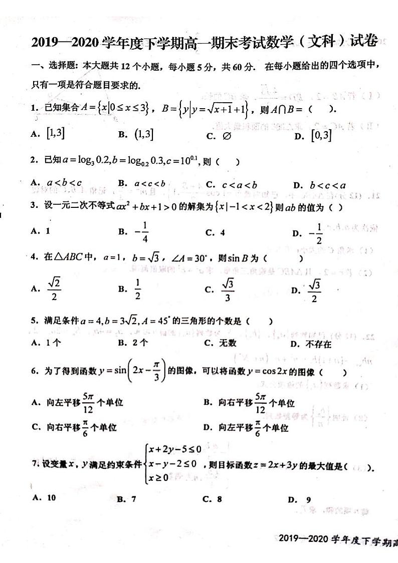 2020宜春上高县二中高一下学期期末考试数学（文）试题（图片版）扫描版含答案01