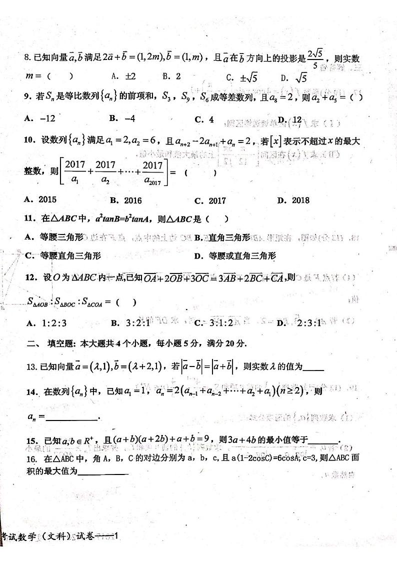 2020宜春上高县二中高一下学期期末考试数学（文）试题（图片版）扫描版含答案02