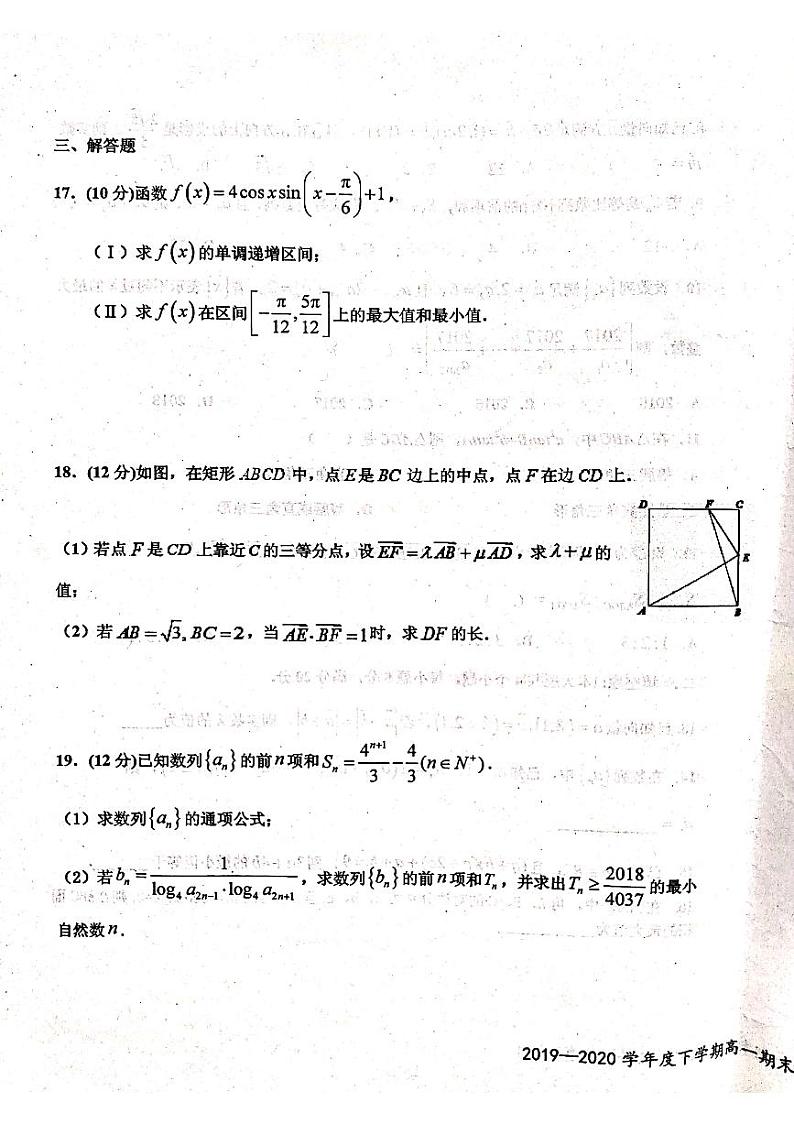 2020宜春上高县二中高一下学期期末考试数学（文）试题（图片版）扫描版含答案03