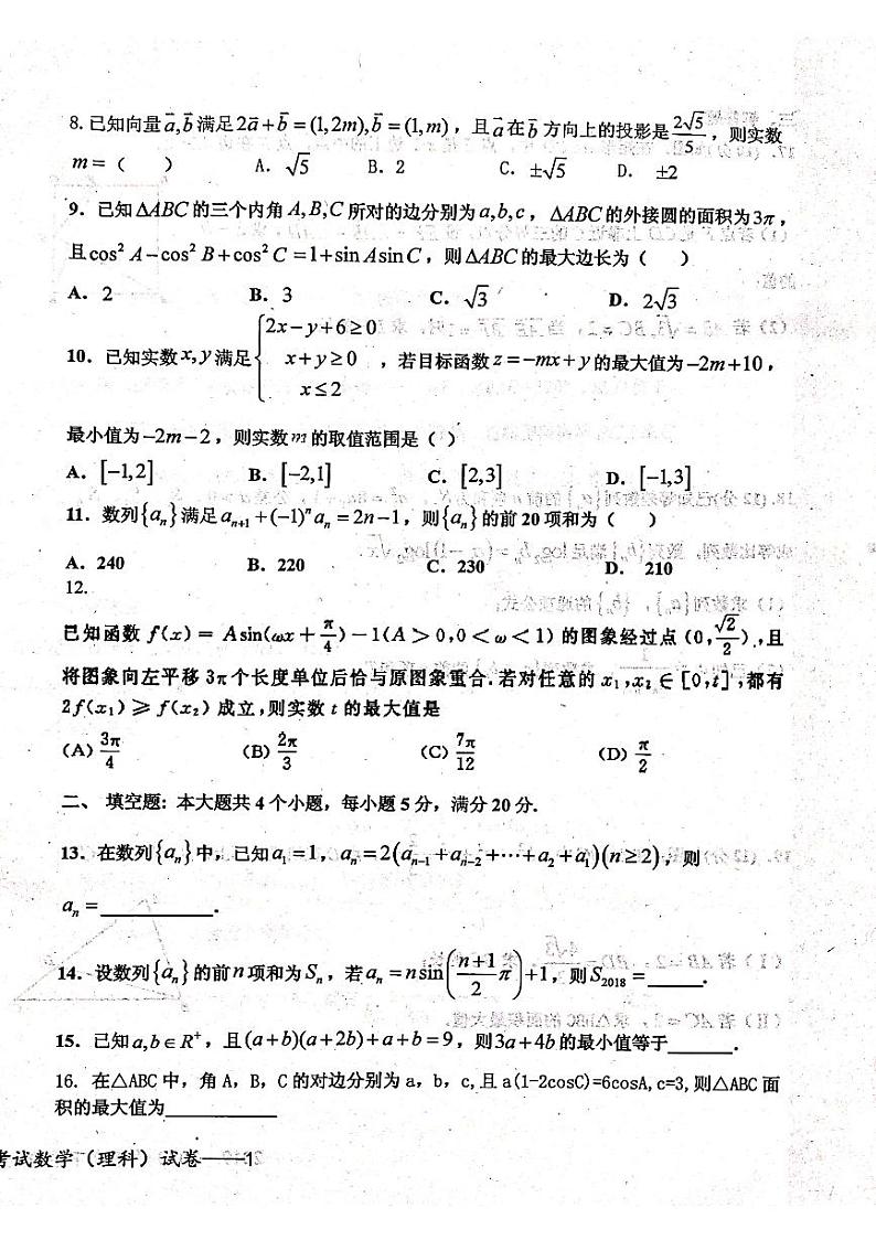 2020宜春上高县二中高一下学期期末考试数学（理）试题（图片版）扫描版含答案第2页