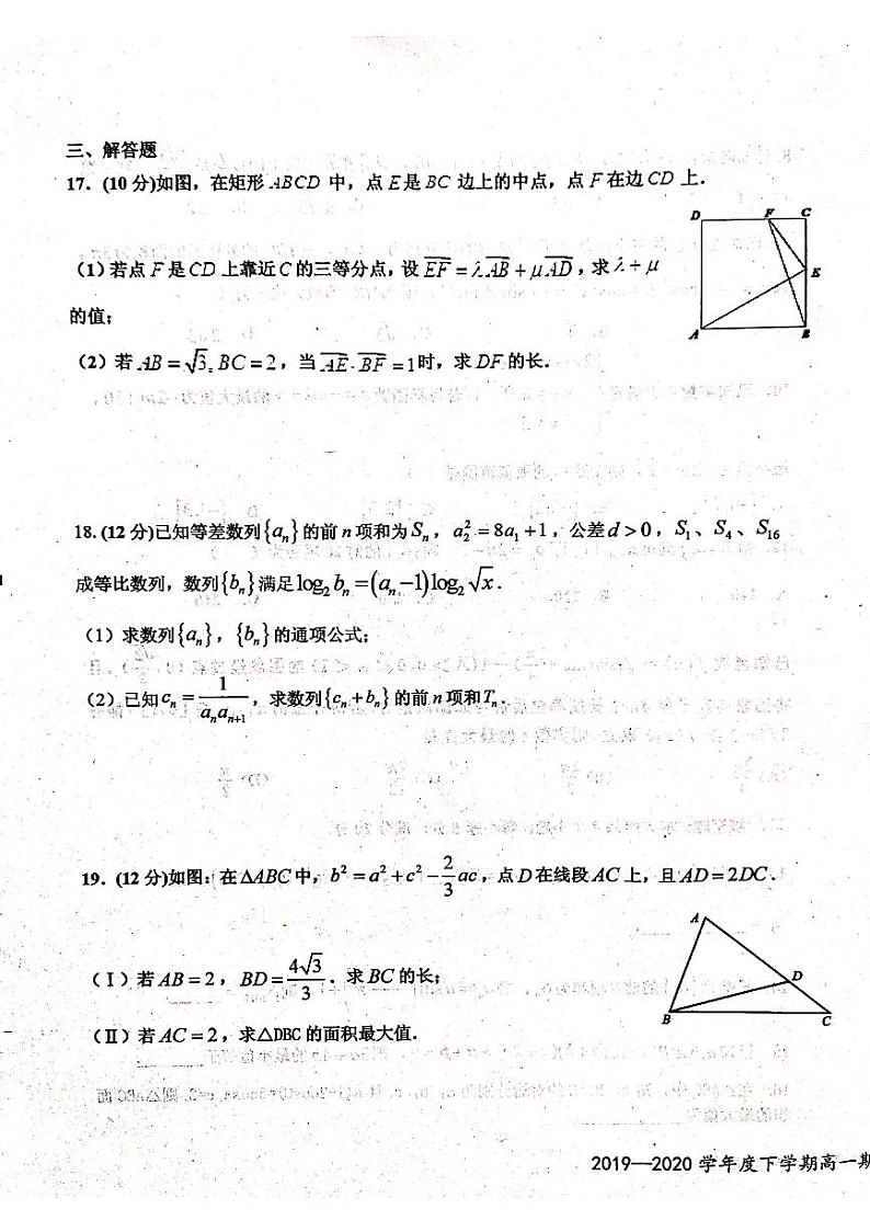 2020宜春上高县二中高一下学期期末考试数学（理）试题（图片版）扫描版含答案第3页