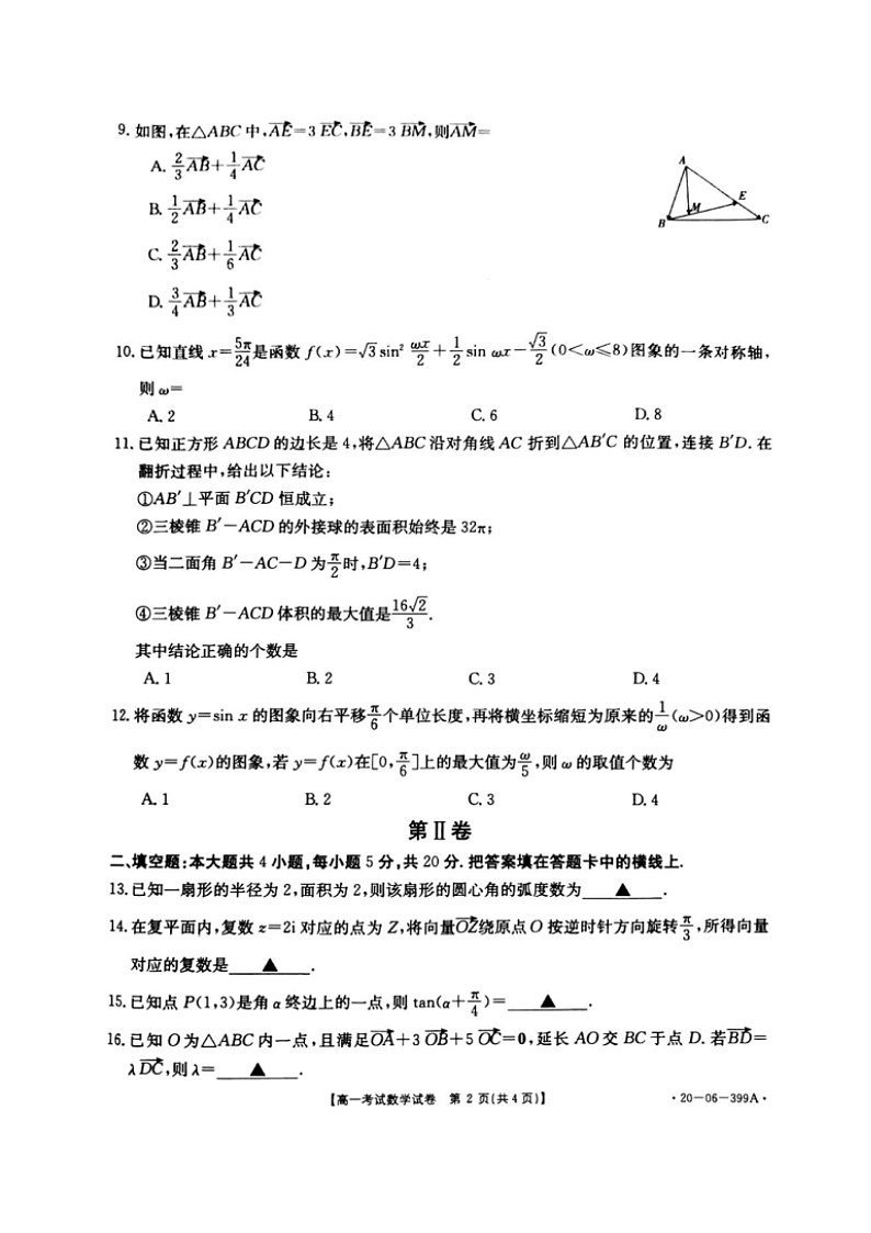 2020辽阳高一下学期期末考试数学试题扫描版含答案02