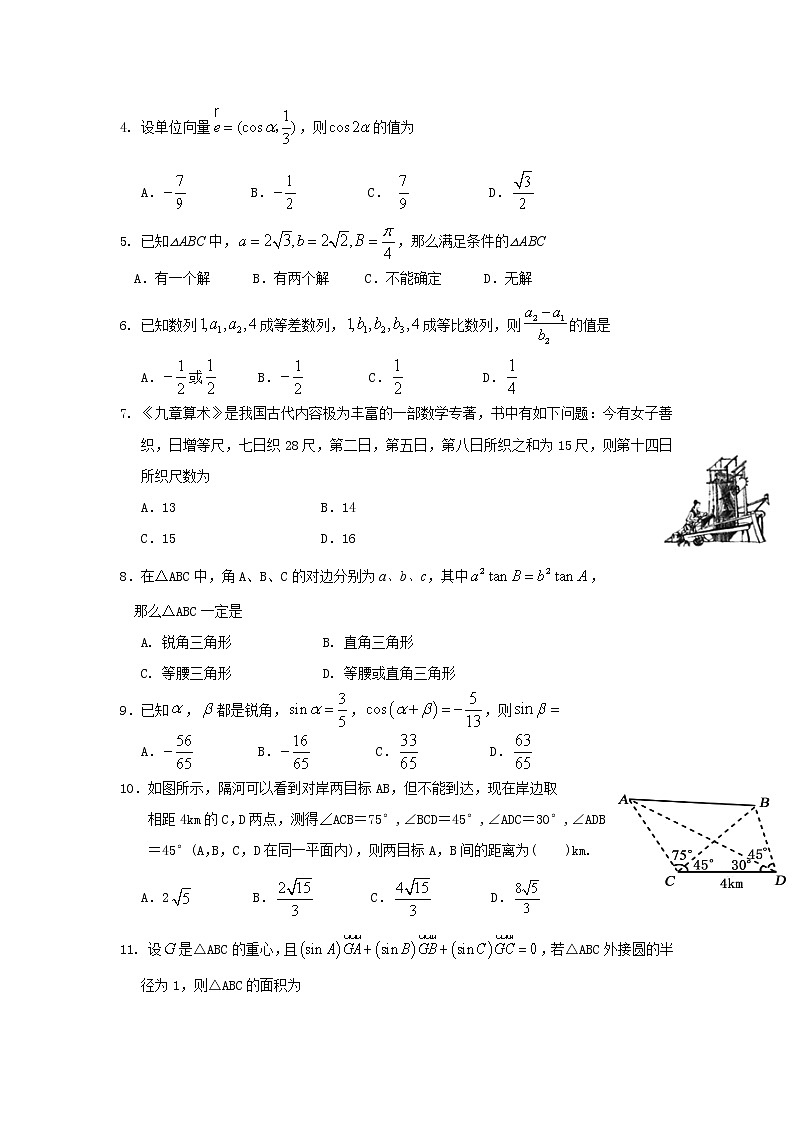 2020遂宁高一下学期期末考试数学试卷含答案02