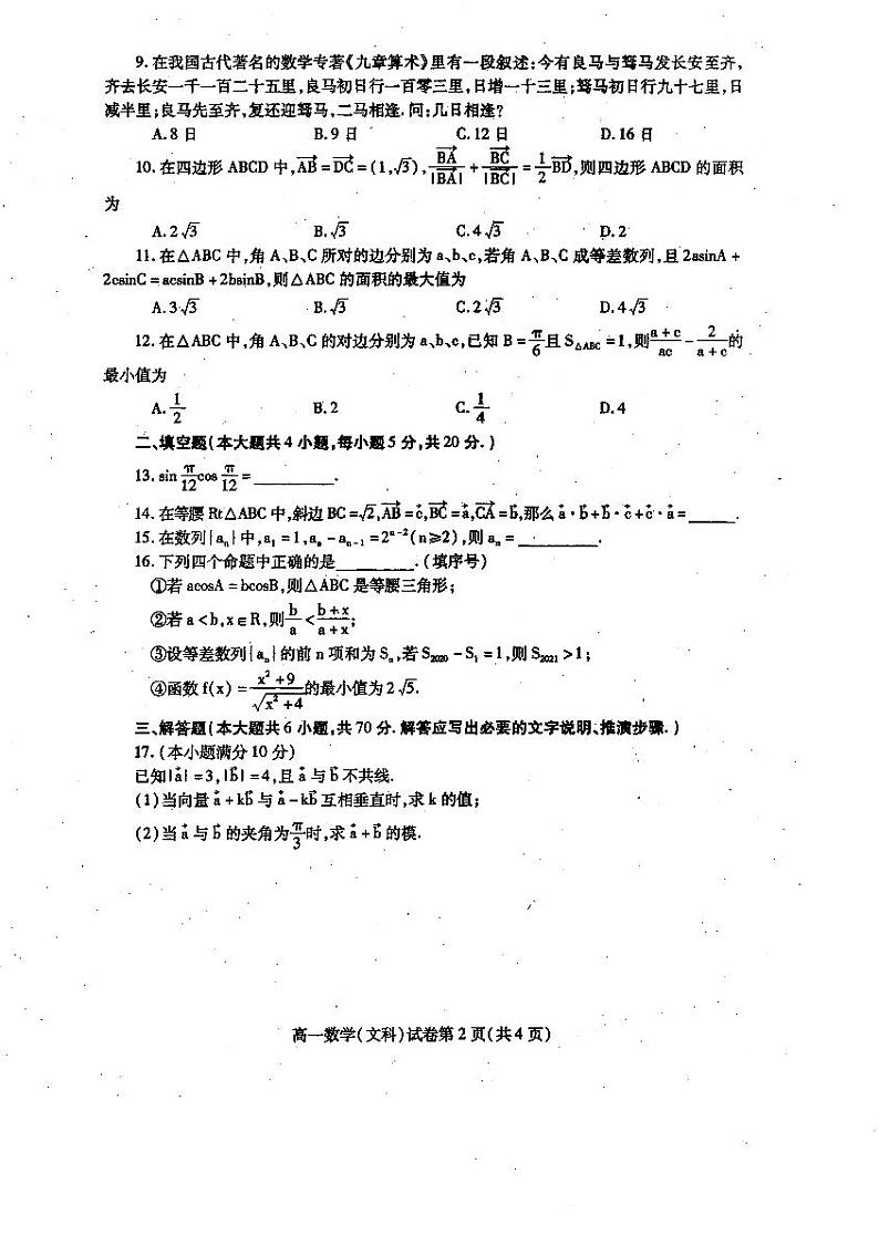 四川省内江市2019-2020学年高一下学期期末检测数学（文）试题第2页