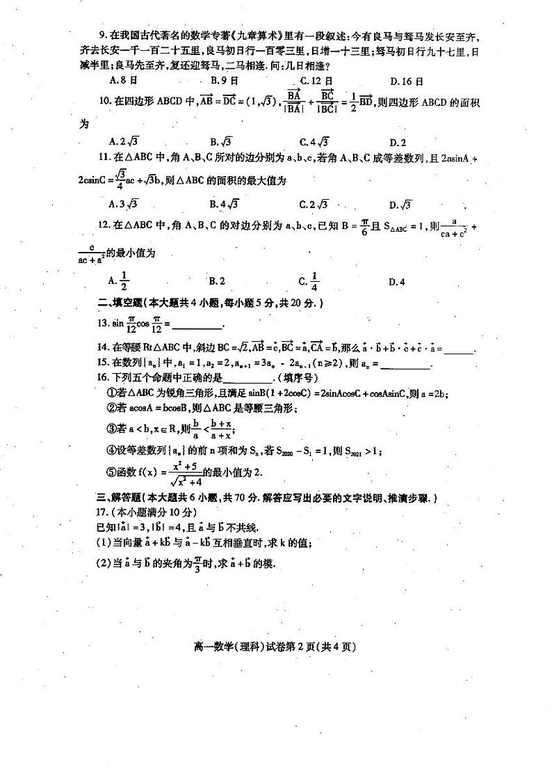 四川省内江市2019-2020学年高一下学期期末检测数学（理）试题第2页