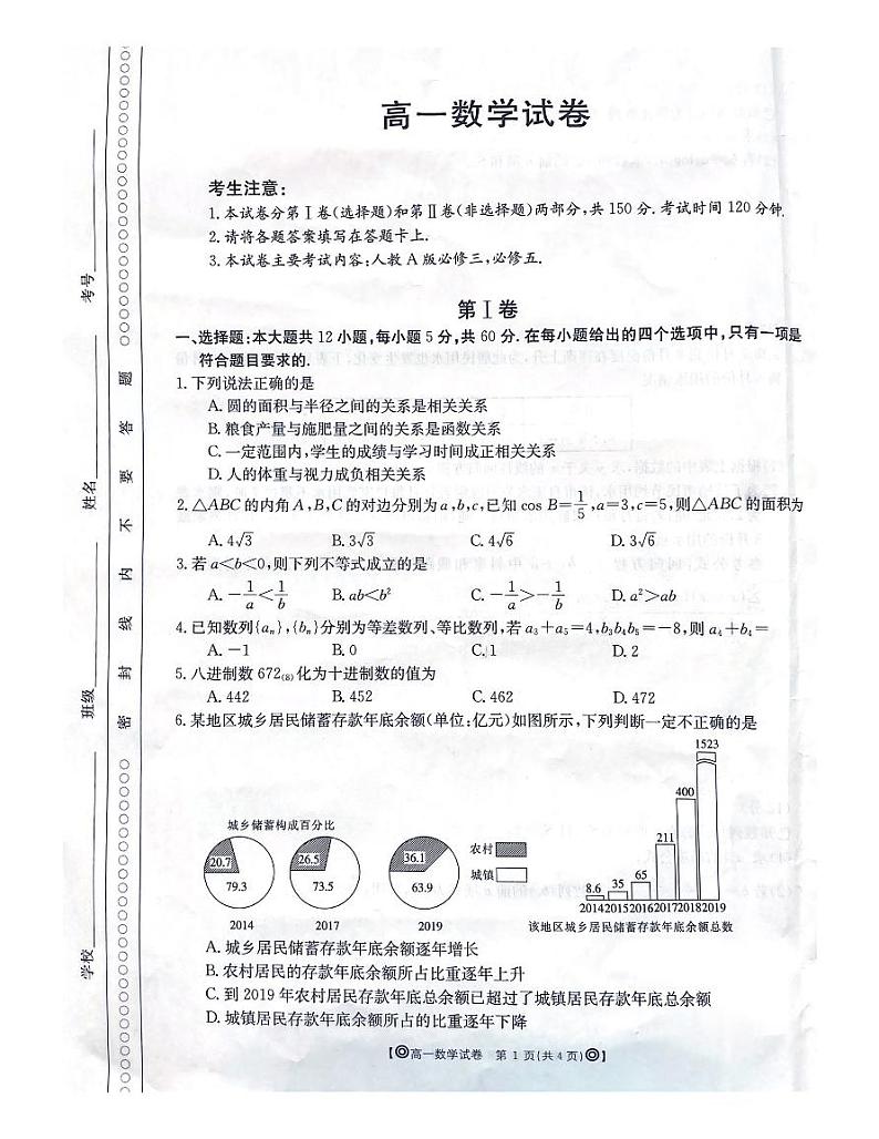 数学试题（图片版）第1页