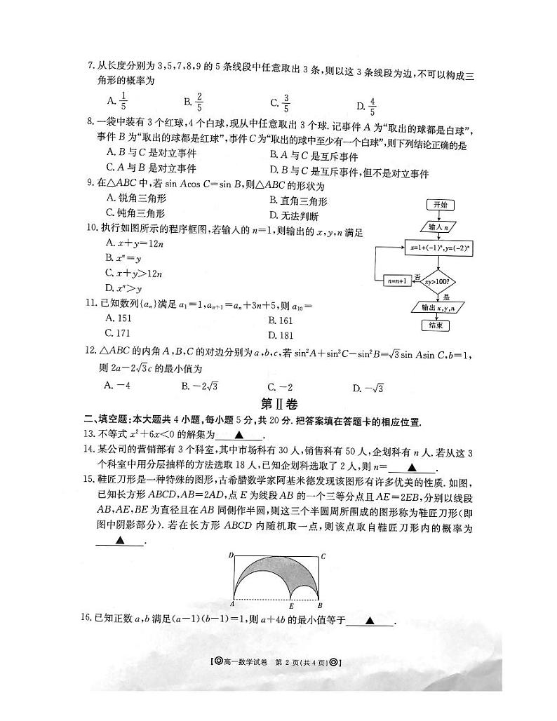 数学试题（图片版）第2页