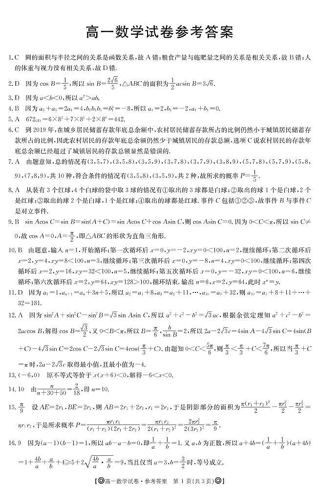 数学393A答案第1页