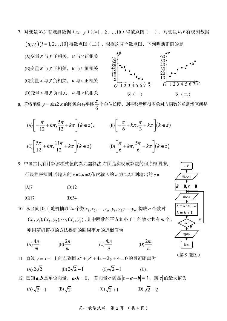 广西桂林市2019-2020学年高一下学期期末质量检测数学试题（PDF可编辑版）第2页