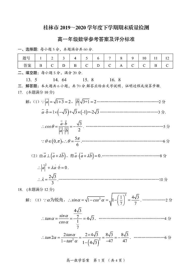 高一数学答案第1页