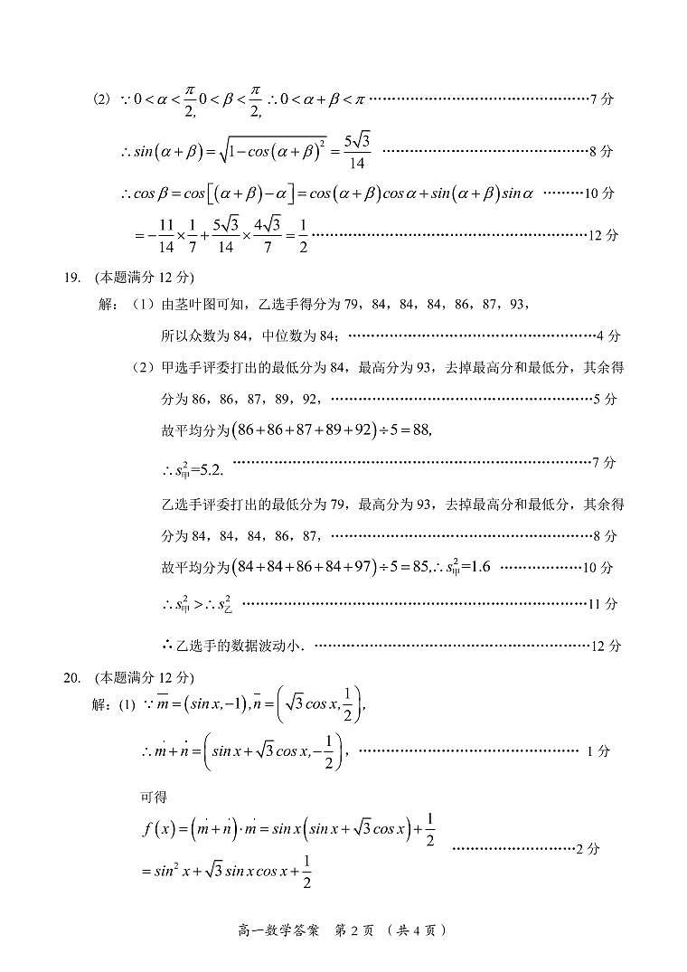 高一数学答案第2页
