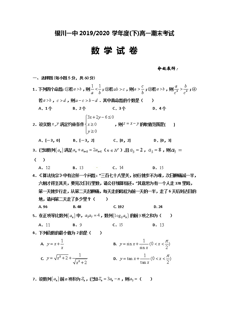 2020回族自治区银川一中高一下学期期末考试数学试卷含答案01