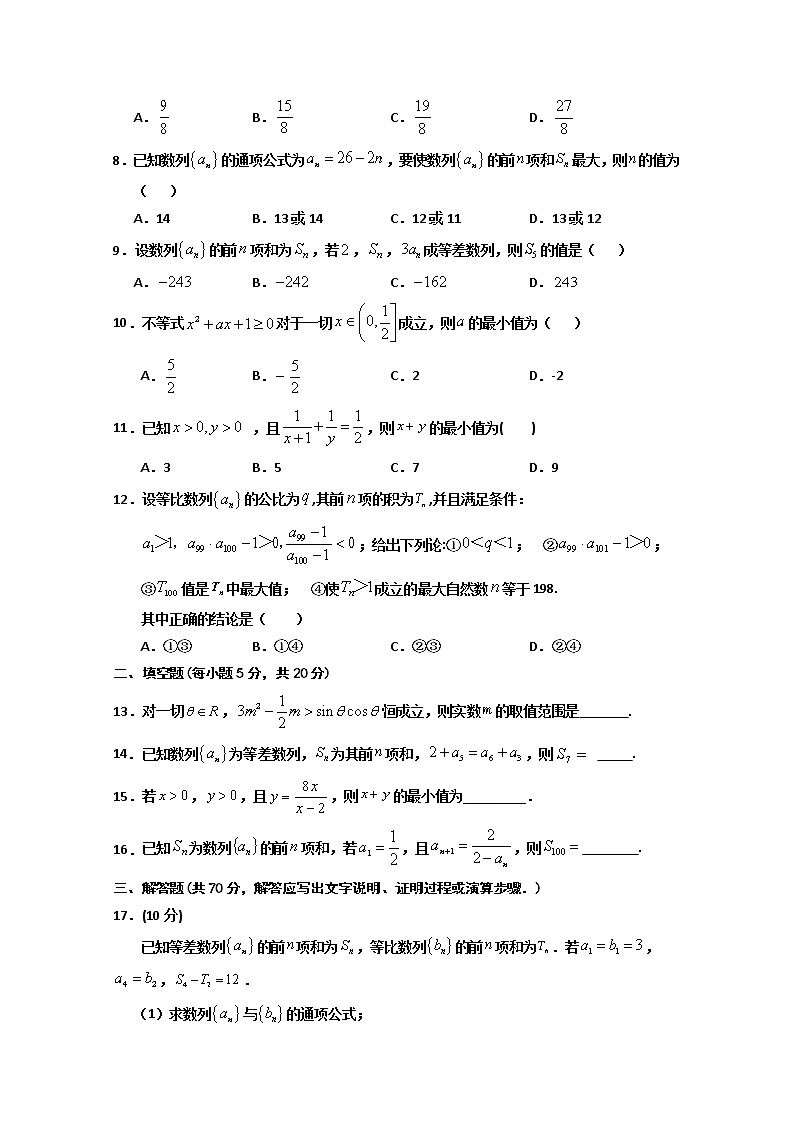 2020回族自治区银川一中高一下学期期末考试数学试卷含答案02