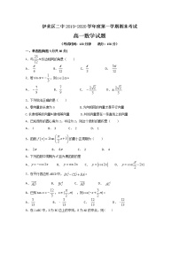 2020省伊春伊美区二中高一上学期期末考试数学试题含答案