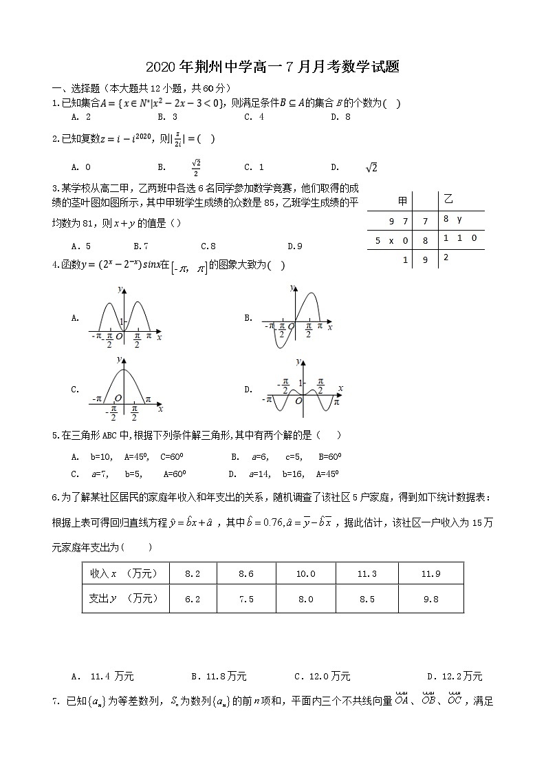2020荆州中学高一7月双周考数学试题含答案第1页