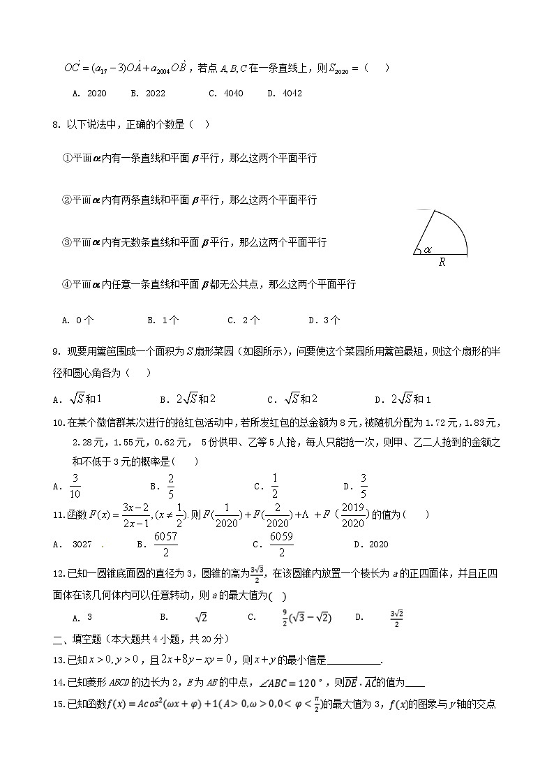2020荆州中学高一7月双周考数学试题含答案第2页