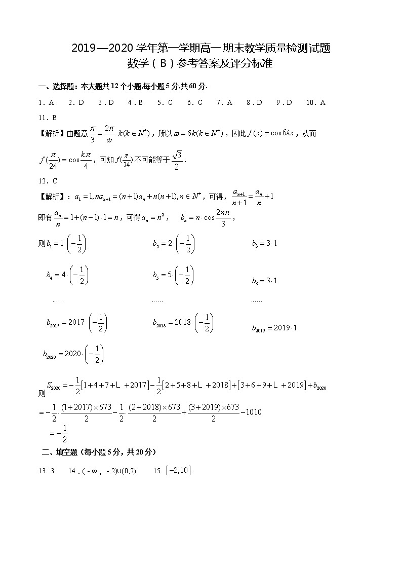 高一数学B卷答案第1页