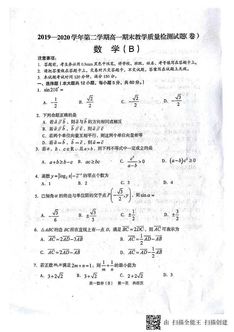 数学（B卷）第1页