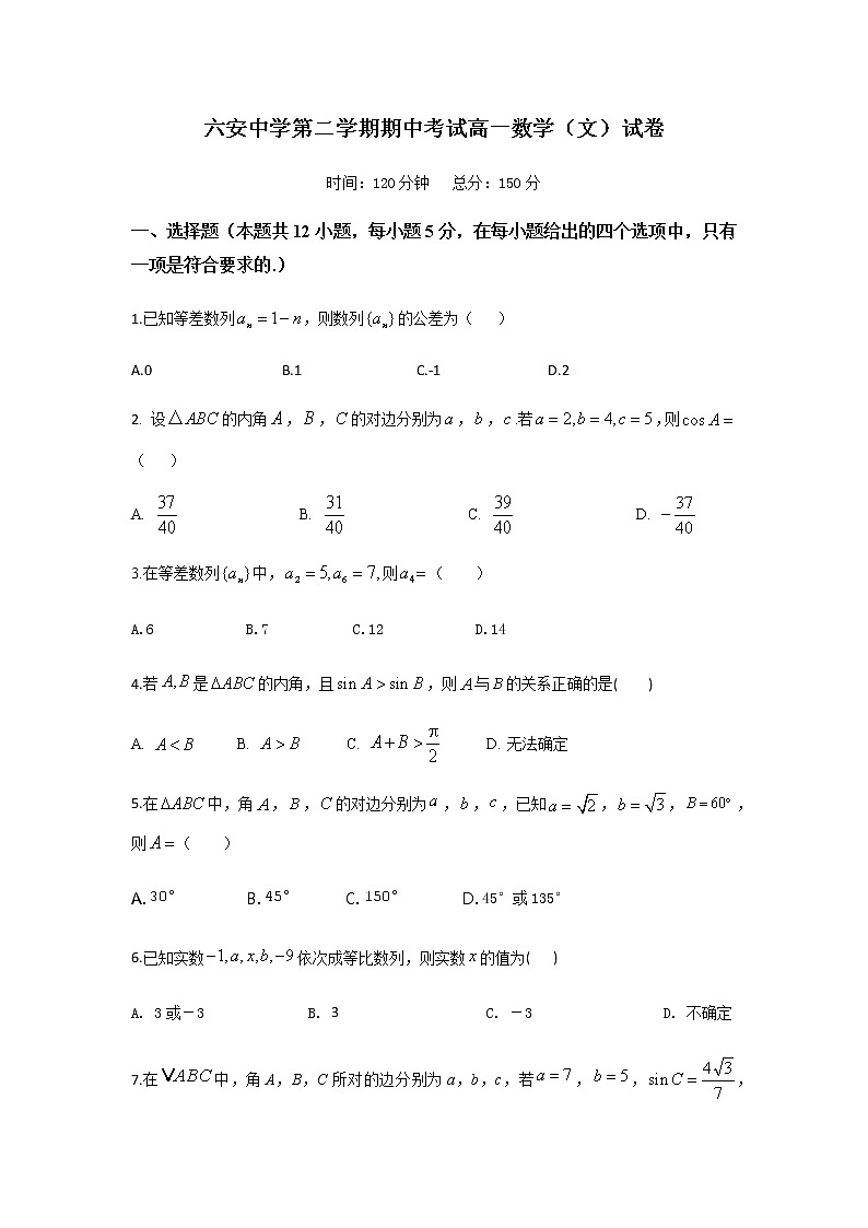 2020六安中学高一下学期期中考试数学（文）试题含答案第1页