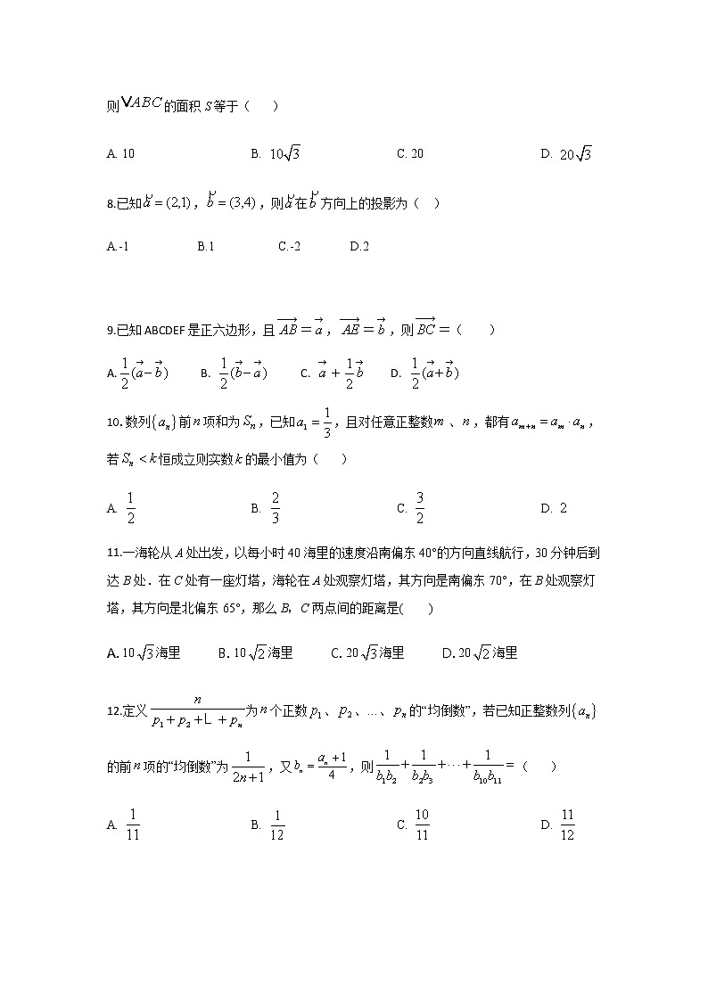 2020六安中学高一下学期期中考试数学（文）试题含答案第2页