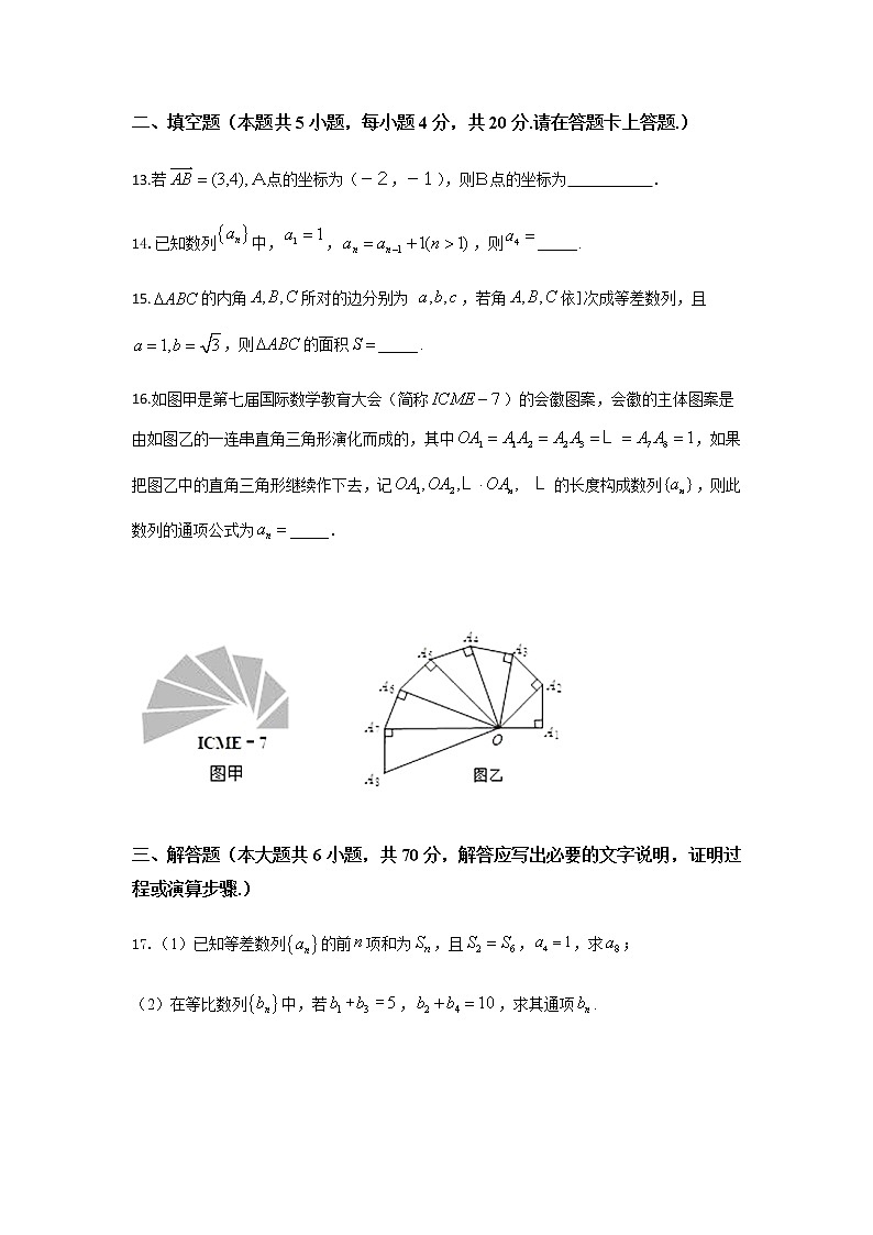 2020六安中学高一下学期期中考试数学（文）试题含答案第3页