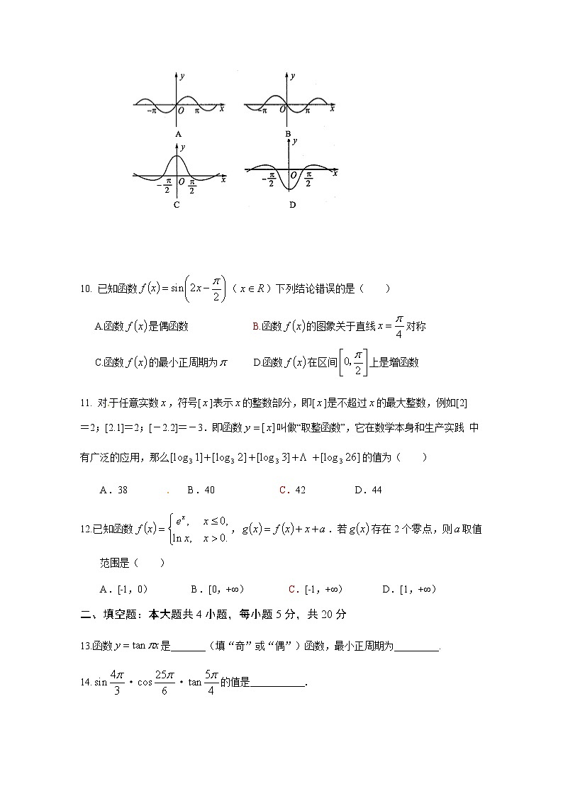 2020江门二中高一上学期第二次考试（期中）数学试题含答案02